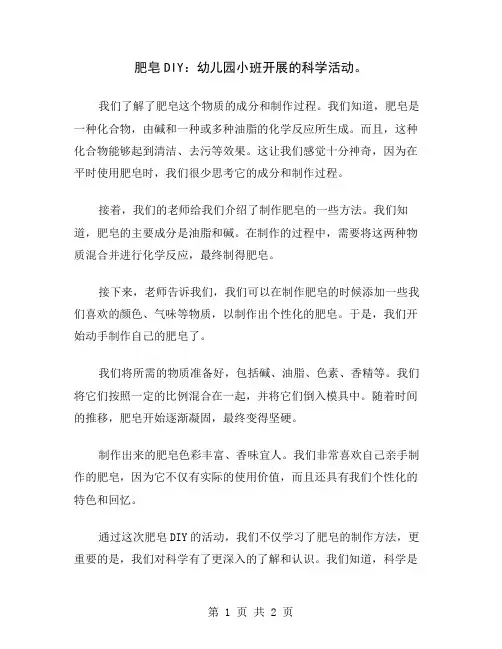肥皂DIY：幼儿园小班开展的科学活动