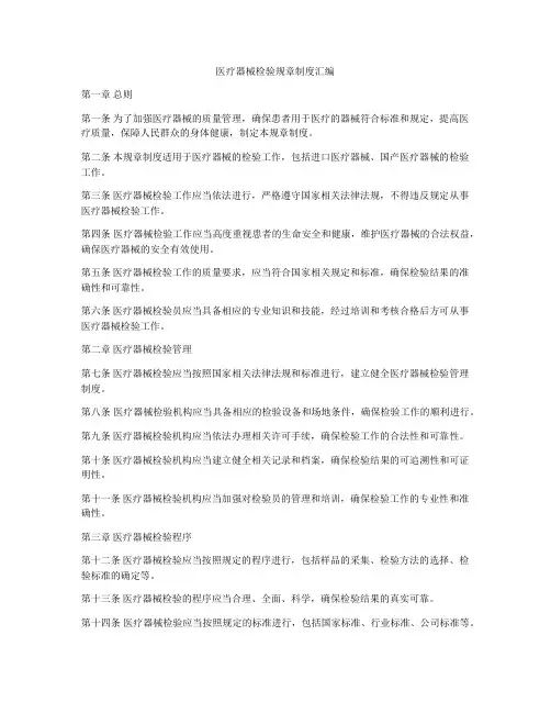 医疗器械检验规章制度汇编