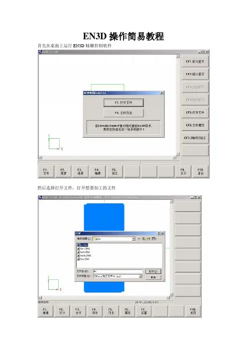 EN3D操作简易教程