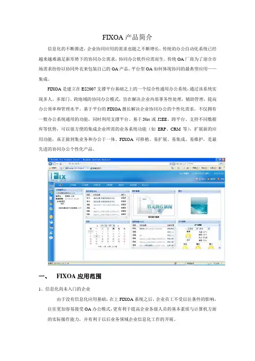 OA简介