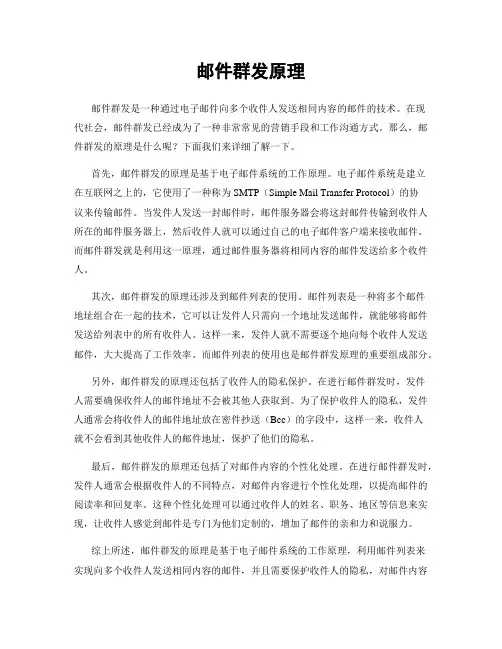邮件群发原理