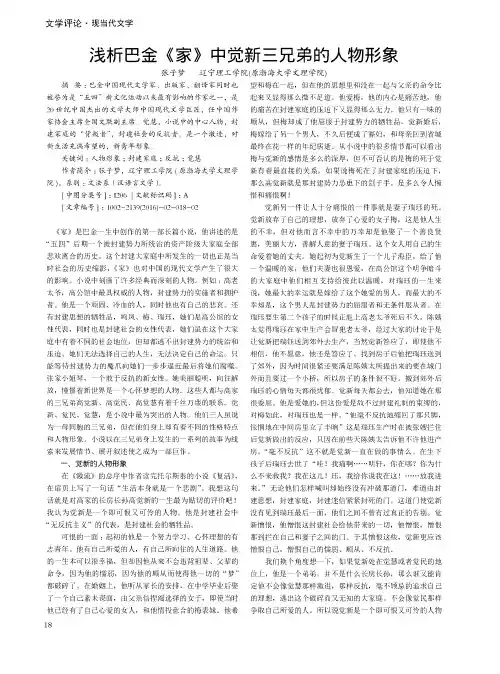 浅析巴金《家》中觉新三兄弟的人物形象