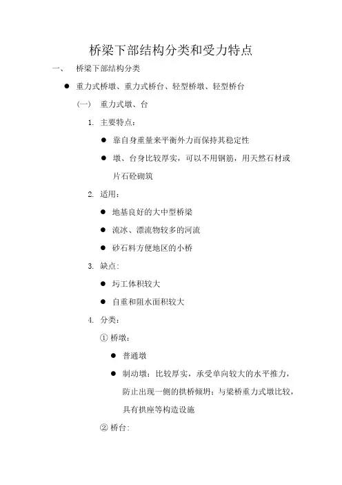 桥梁下部结构的分类和受力特点