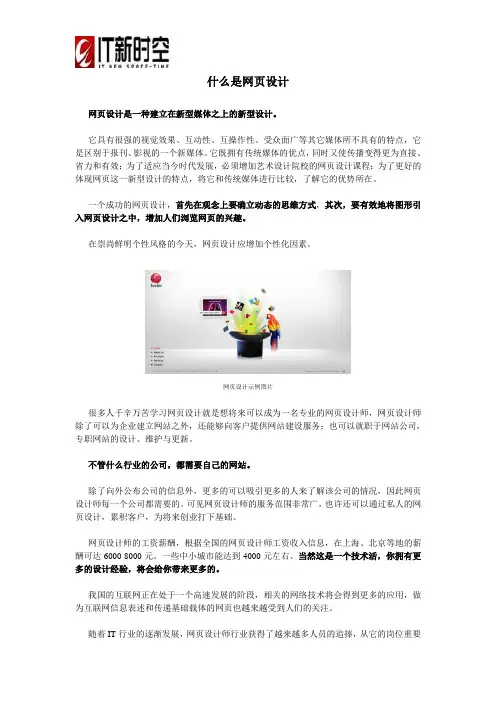 什么是网页设计