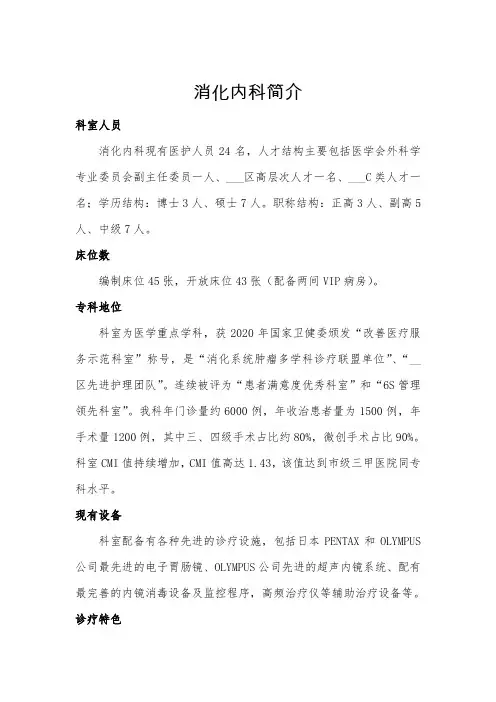 消化内科简介