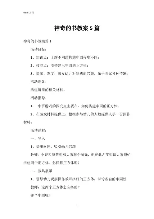 神奇的书教案5篇