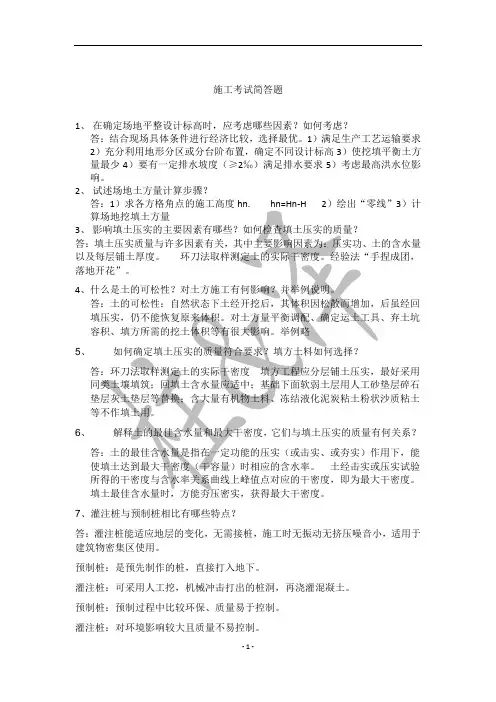 土木工程施工考试简答答案