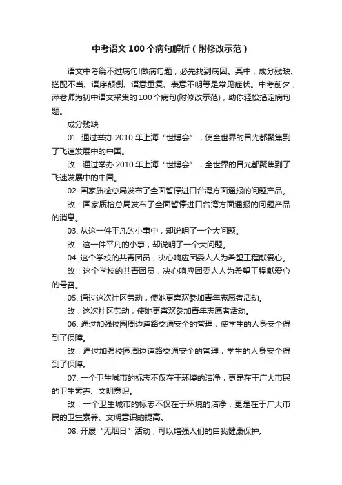 中考语文100个病句解析（附修改示范）