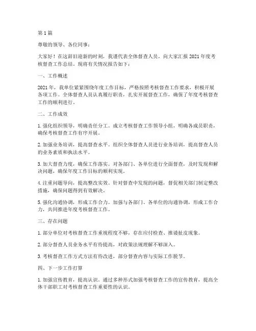 年度考核督查总结汇报(3篇)