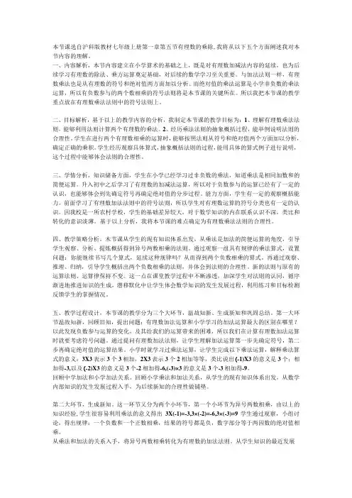 有理数的乘除 第1课时说课稿