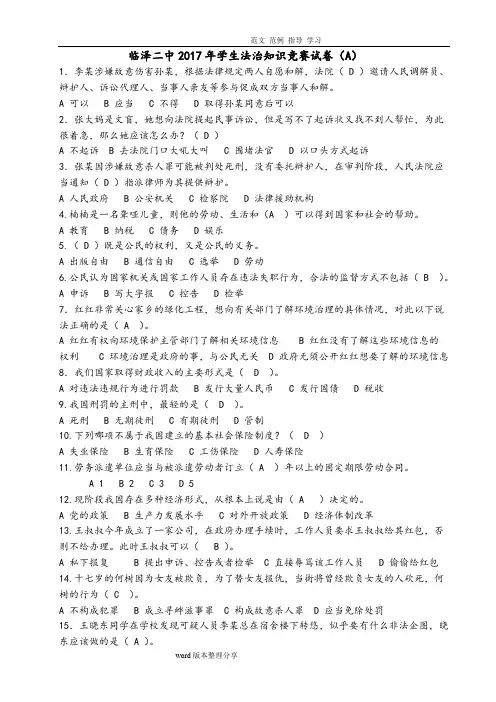 学生法治知识竞赛试题(有答案解析)