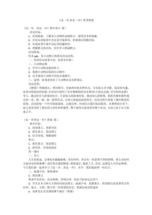 《走一步,再走一步》优秀教案