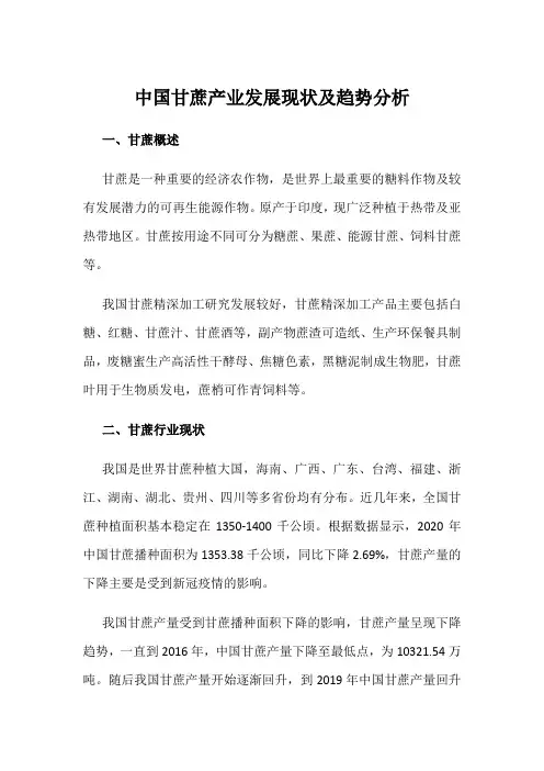 中国甘蔗产业发展现状及趋势分析