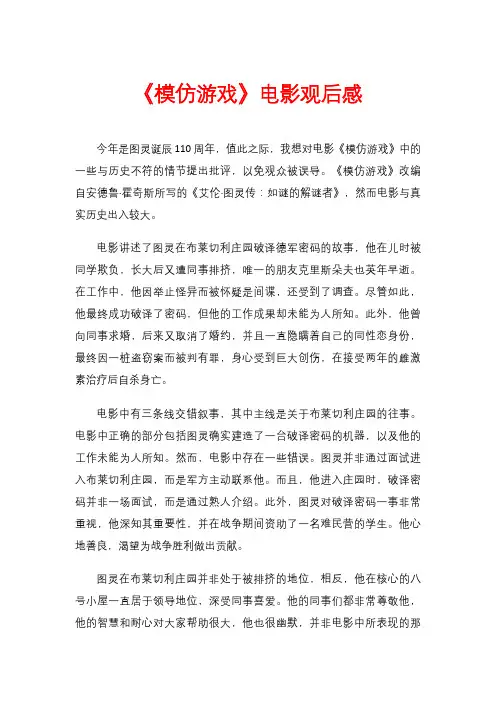 《模仿游戏》电影观后感