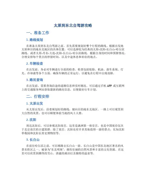 太原到东北自驾游攻略