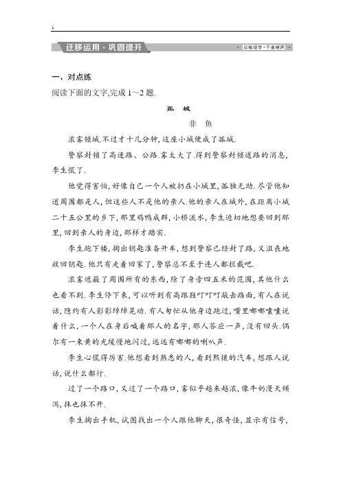 2019届高考语文(苏教版)复习资料 第三部分专题一 小说阅读 6 迁移运用巩固提升