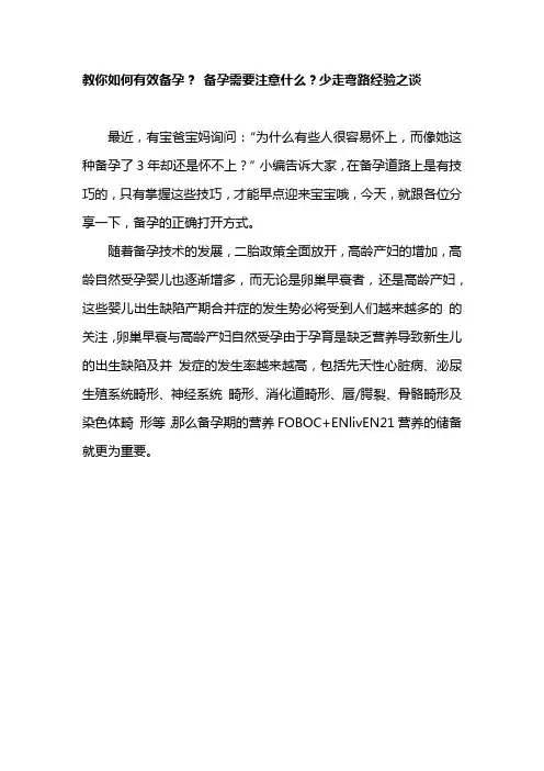 教你如何有效备孕？ 备孕需要注意什么？少走弯路经验之谈