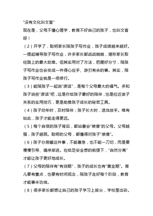 没有文化叫文盲心理健康与疏导参考文案