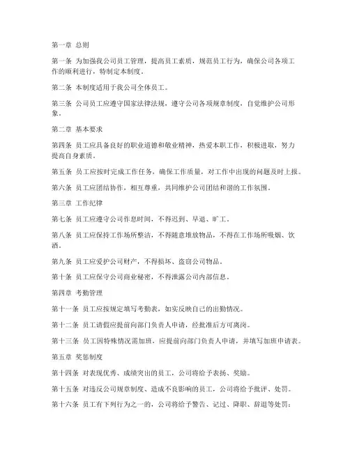 家具公司员工管理制度范本