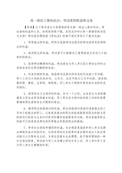 高一政治上册知识点：劳动者的权利和义务
