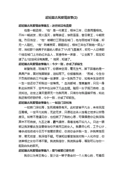 超短篇古风爱情故事（2）