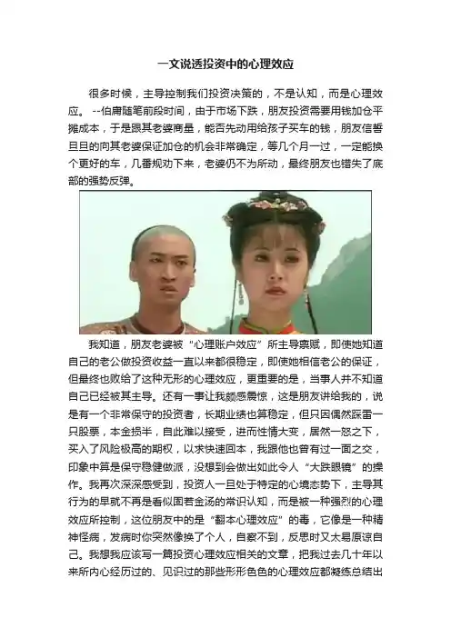 一文说透投资中的心理效应