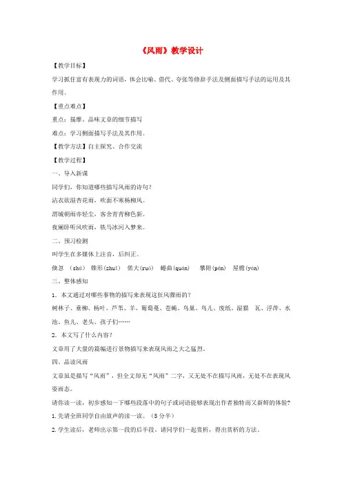 七年级语文上册 第三单元 13《风雨》教学设计 新人教版