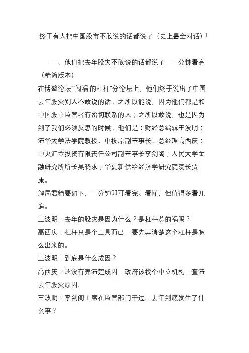 终于有人把中国股市不敢说的话都说了(史上最全对话)!