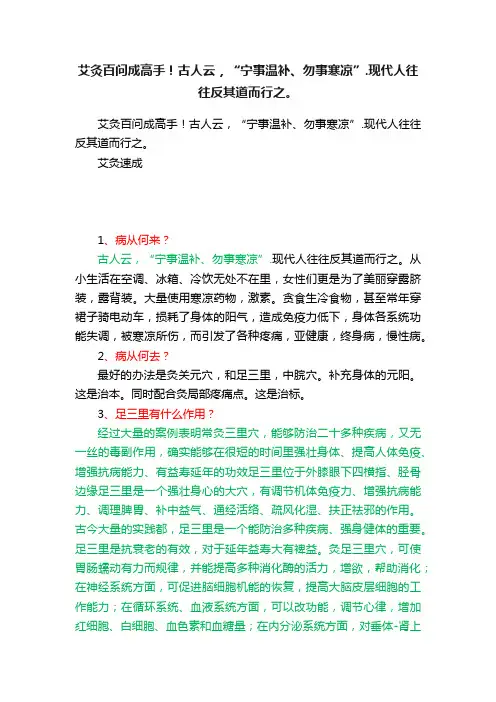 艾灸百问成高手！古人云，“宁事温补、勿事寒凉”.现代人往往反其道而行之。