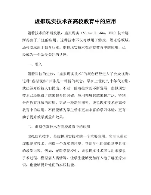 虚拟现实技术在高校教育中的应用
