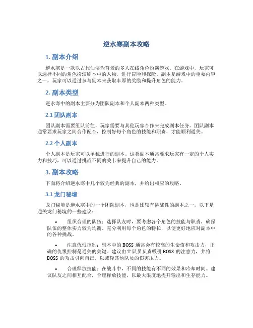 逆水寒副本攻略