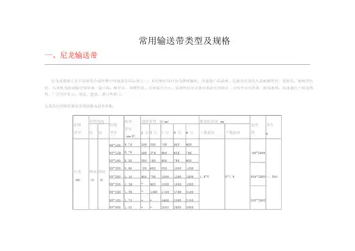 常用输送带类型与规格与数据计算