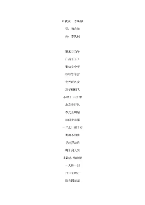 听我说文本歌词