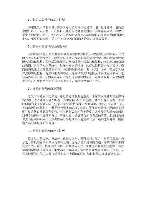 2020年证券从业资格考试备考小秘诀(最新)