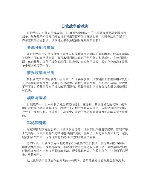 日俄战争的教训