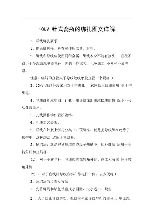 10kV针式瓷瓶的绑扎图文详细讲解