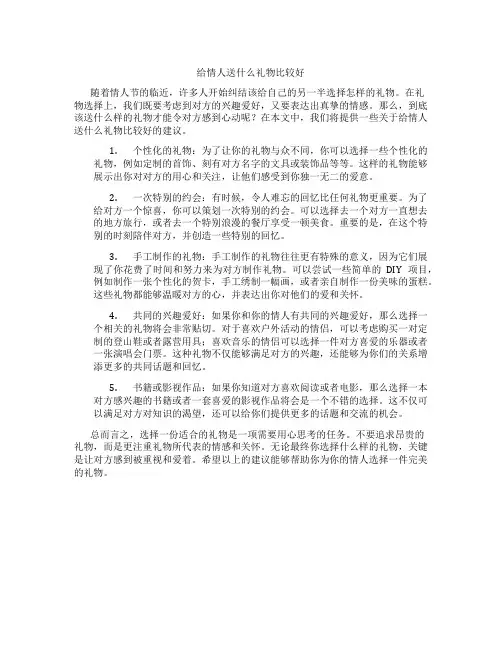 给情人送什么礼物比较好