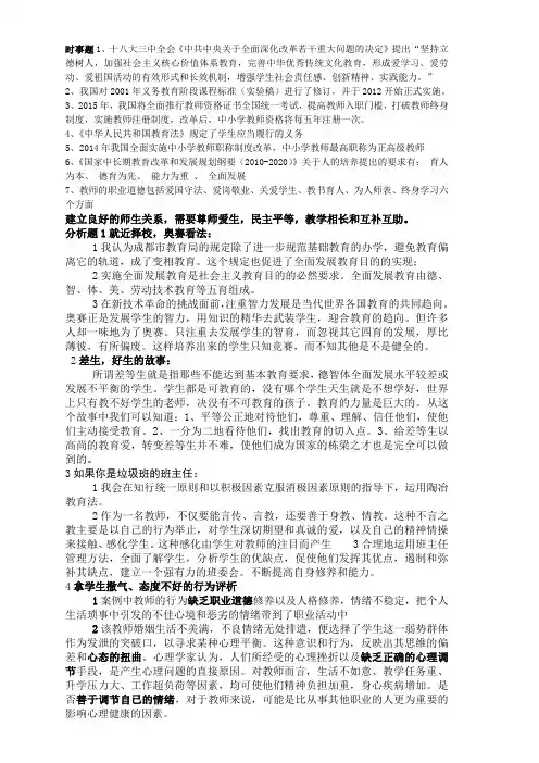 教育心理学案例分析