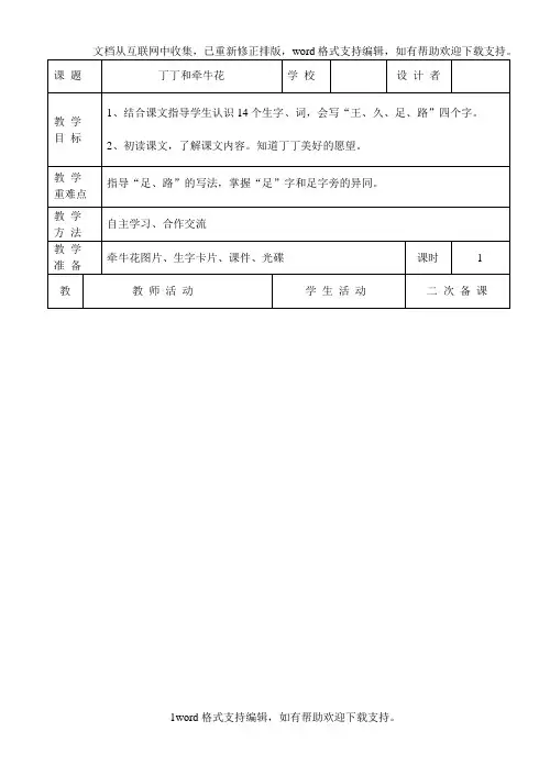 北师大一年语文下册第十一单元