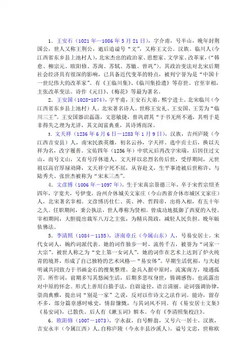 宋代诗人及词人简介