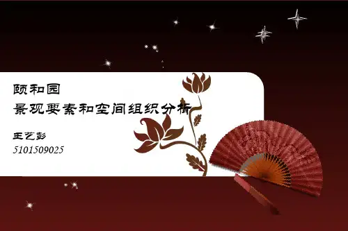 颐和园案例分析