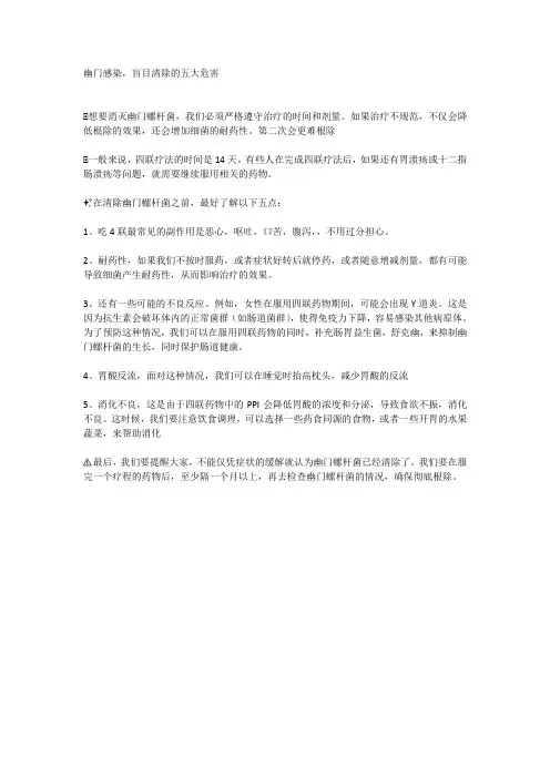 幽门螺杆菌盲目清除的五大危害
