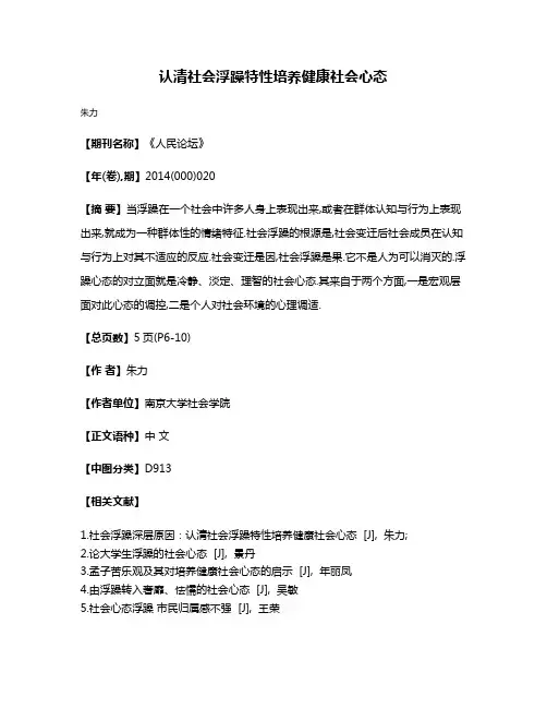 认清社会浮躁特性培养健康社会心态