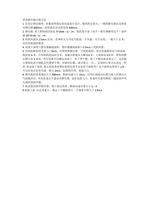 消声静压箱