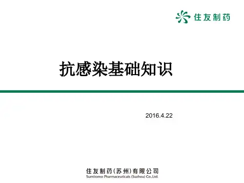 抗感染基础知识