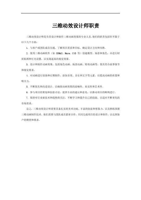 三维动效设计师职责