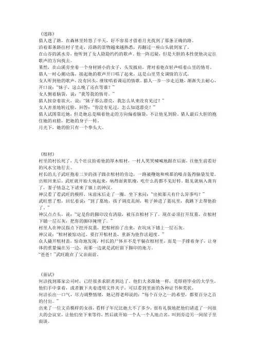 恐怖悬疑微小说精选