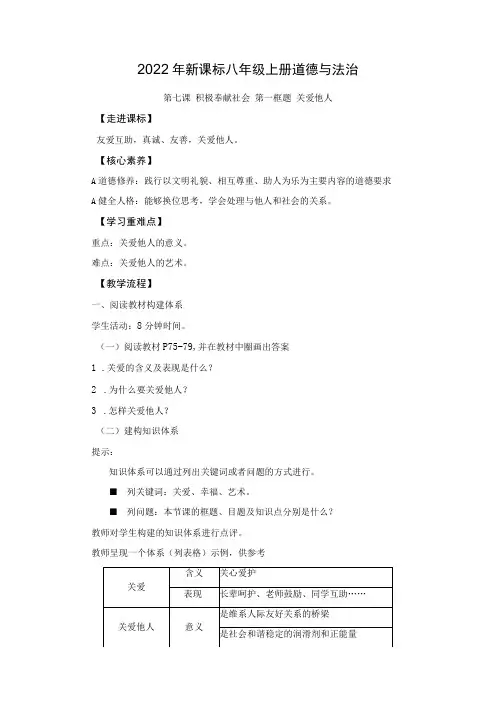 2022年新课标八年级上册道德与法治第七课 积极奉献社会 教案2课时