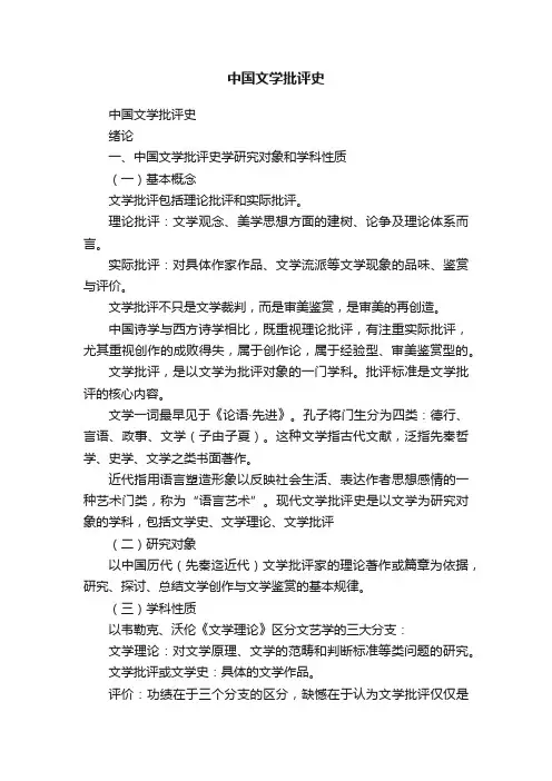 中国文学批评史