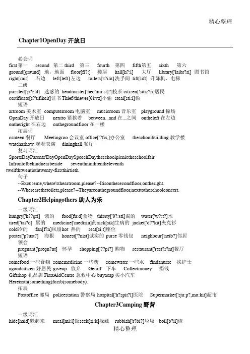香港朗文3B单词,词汇和句子